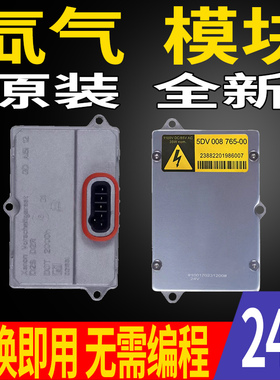 适用奔驰MP4油泵车氙气大灯24V控制安定器疝气包模块5DV008765-00