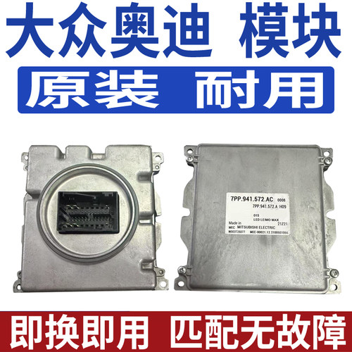 A3大灯模块电脑板控制器