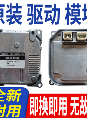适用于丰田雷克萨斯皇冠MAJESTA大灯模块LED驱动控制器电脑板
