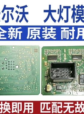 532294663适用沃尔沃XC40大灯转向灯随动AFS模块控制器单元电脑板