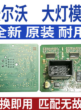 532294663适用沃尔沃XC40大灯转向灯随动AFS模块控制器单元电脑板