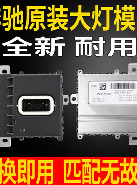 6506111699C适用奔驰GLK300大灯总成X204转向灯随动AFS模块控制器