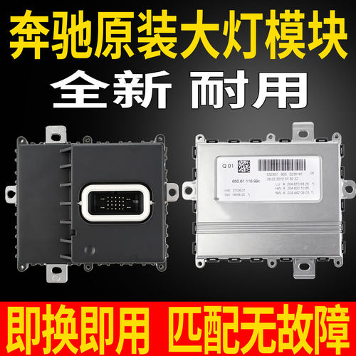 6506111699C适用奔驰GLK300大灯总成X204转向灯随动AFS模块控制器