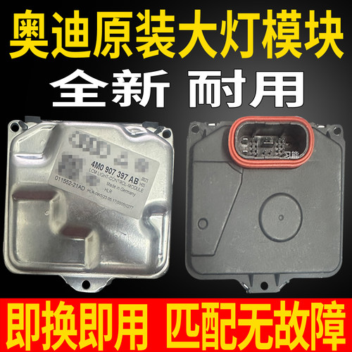4M0907397AB适用奥迪Q7大灯LED日行灯转向灯模块总成驱动控制单元