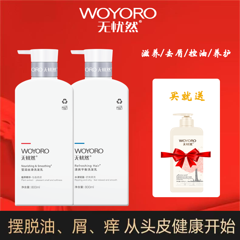 无忧然洗发素防毛躁柔顺滋养修护去屑网红包邮利威丝氨基酸护发乳