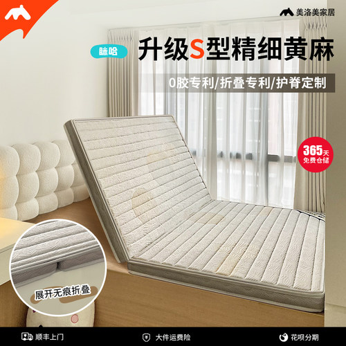 美洛美床垫升级精细黄麻可拆洗款