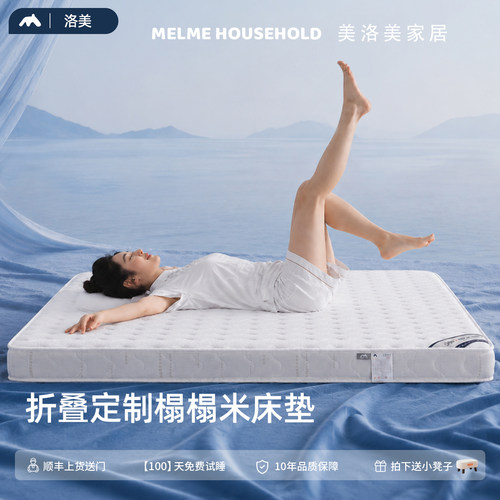 美洛美床垫薄椰棕床垫可定制无胶