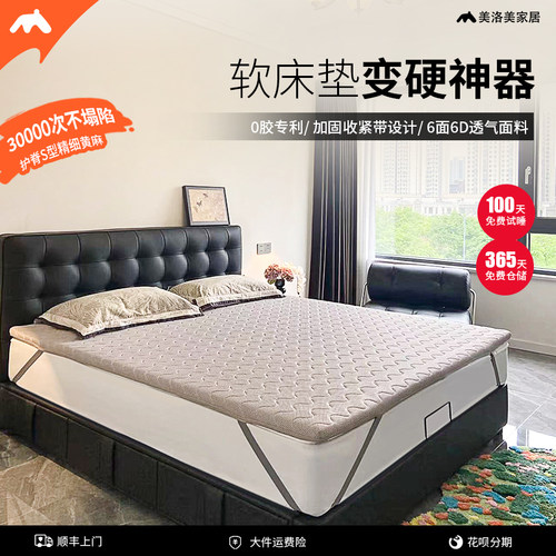 melme软床垫加硬神器S型精细黄麻
