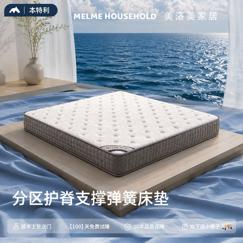 美洛美床垫独立分区弹簧家用两面
