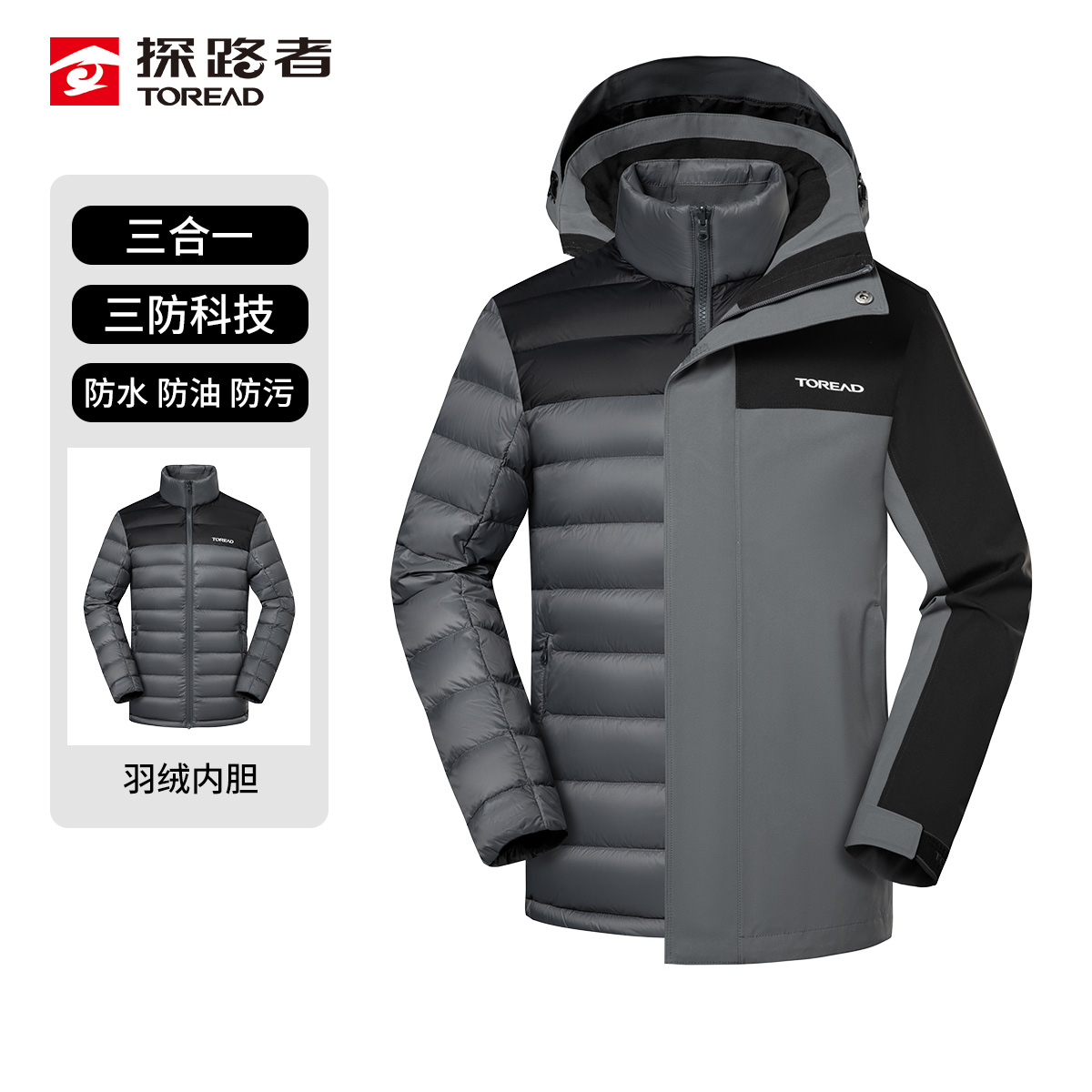 探路者防寒两件套男秋冬防寒可拆