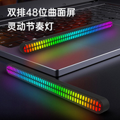 小红书新款 48位曲面屏音乐节奏灯车载电脑音箱氛围RGB彩灯LED声控