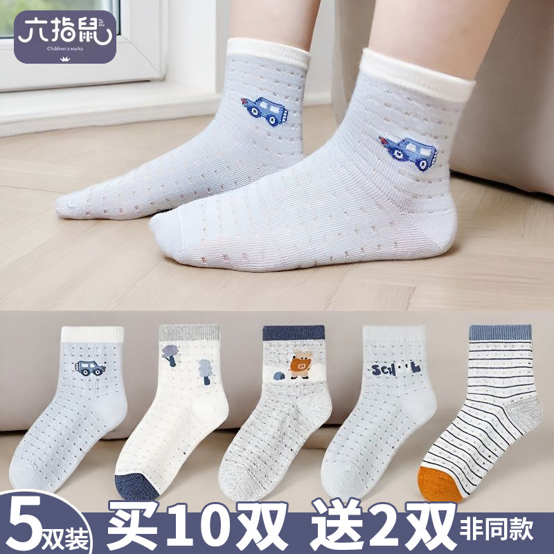 六指鼠儿童袜子春夏薄款夏天大码宝宝男童男孩大童网眼船袜中筒袜
