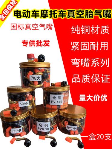 包邮电动车通用真空胎气嘴弯头真空胎防爆纯铜气嘴PVR40-50-60-70