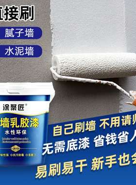 环保内墙乳胶漆室内家用白色自刷粉墙漆涂料彩色油漆墙面修复无味