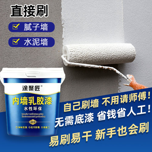 涂聚匠内墙乳胶漆无味抗污防霉