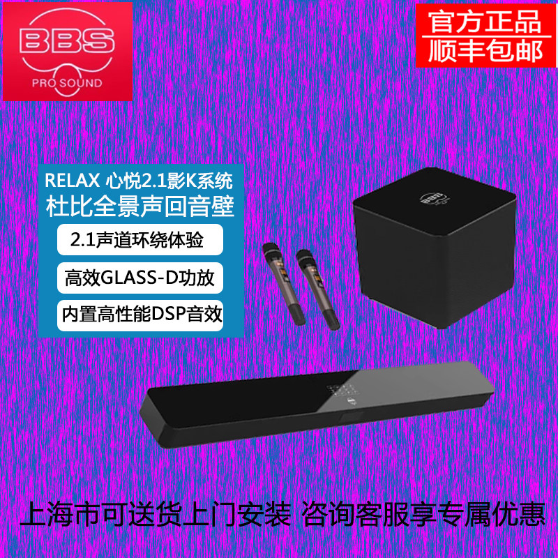 BBS 心悦RELAX 2.1影K电视卡拉OK音响蓝牙连接家庭影院回音壁音箱
