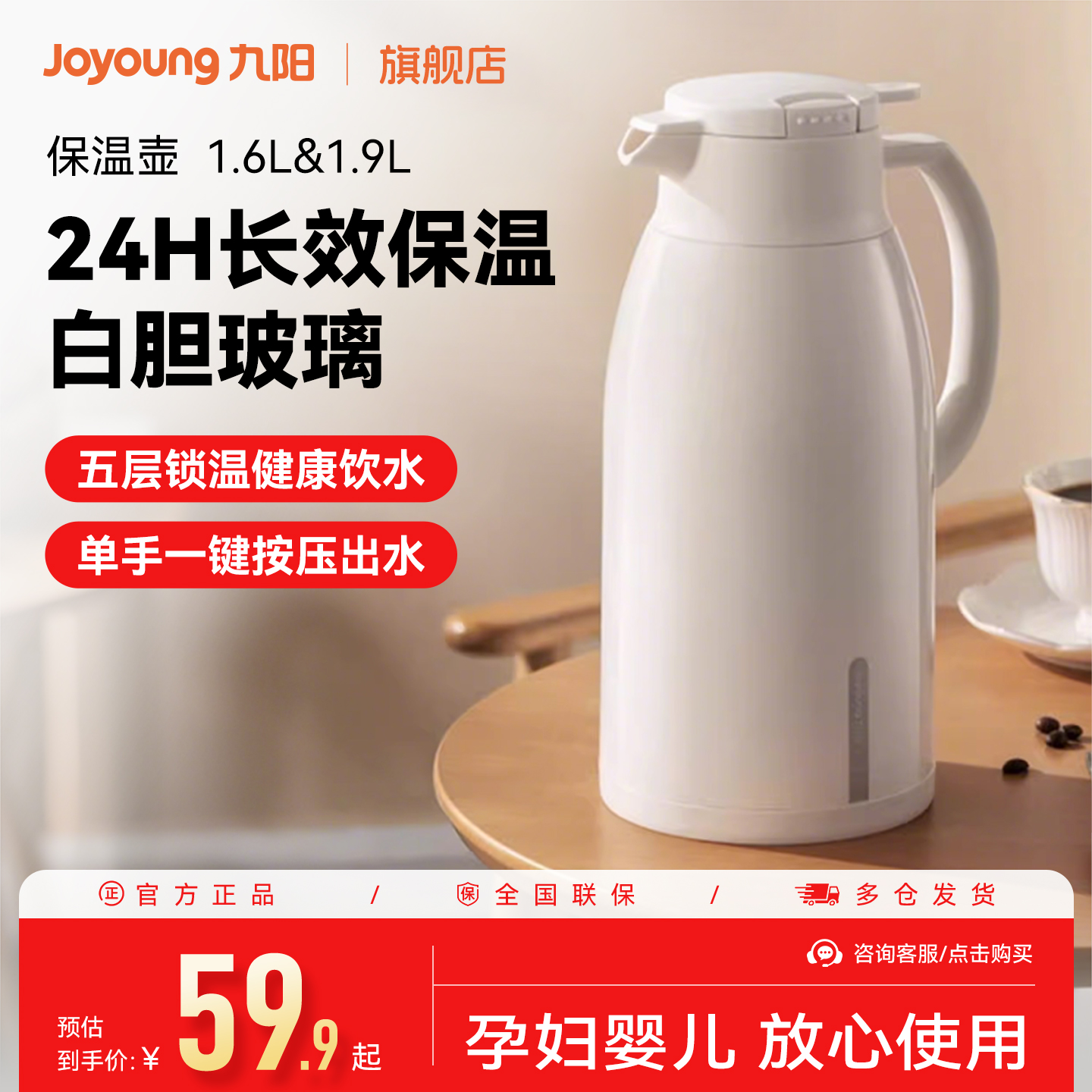 九阳大容量玻璃内胆保温壶