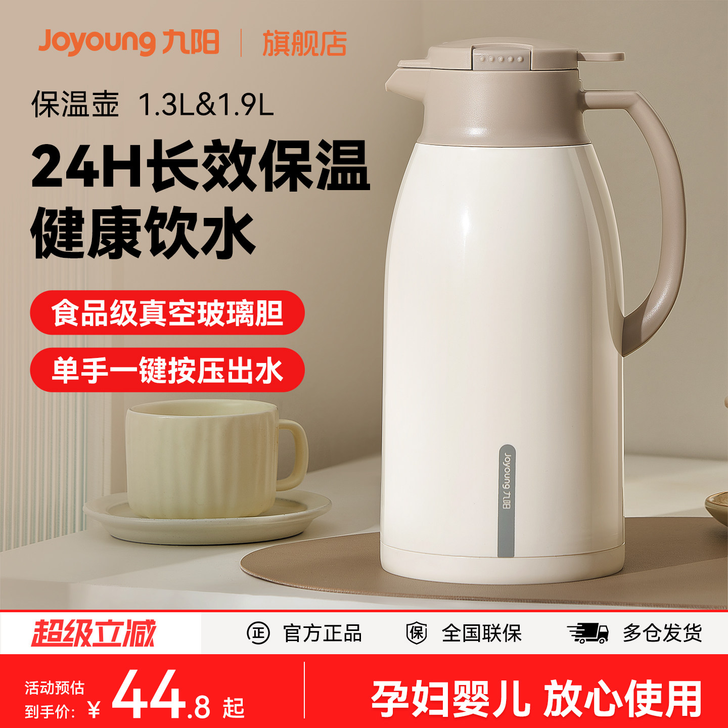 九阳保温壶大容量家用保温水壶暖水壶热水壶热水瓶暖水瓶官方正品