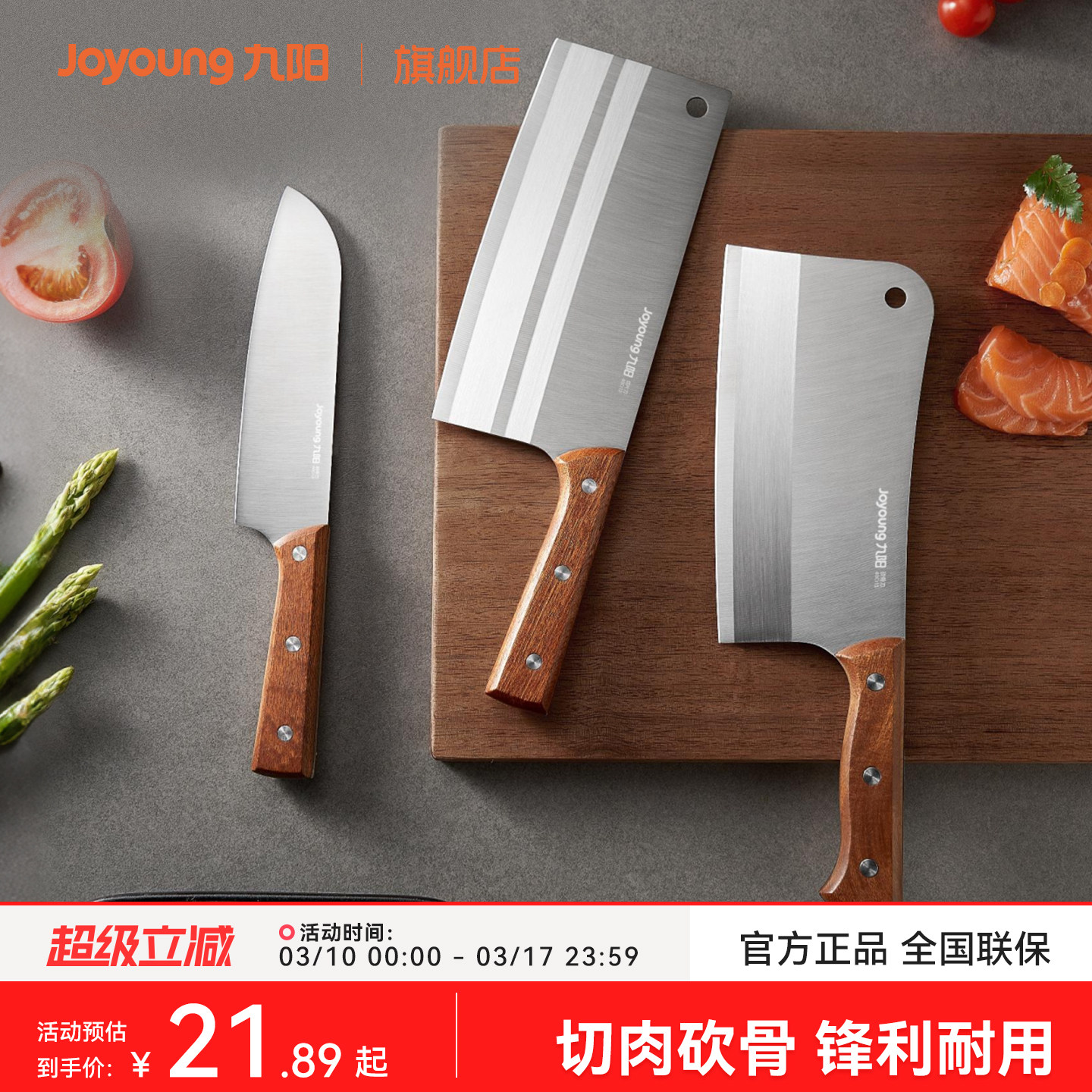 九阳菜刀家用厨房刀具切片刀切菜切肉厨师刀专用女士刀具水果刀