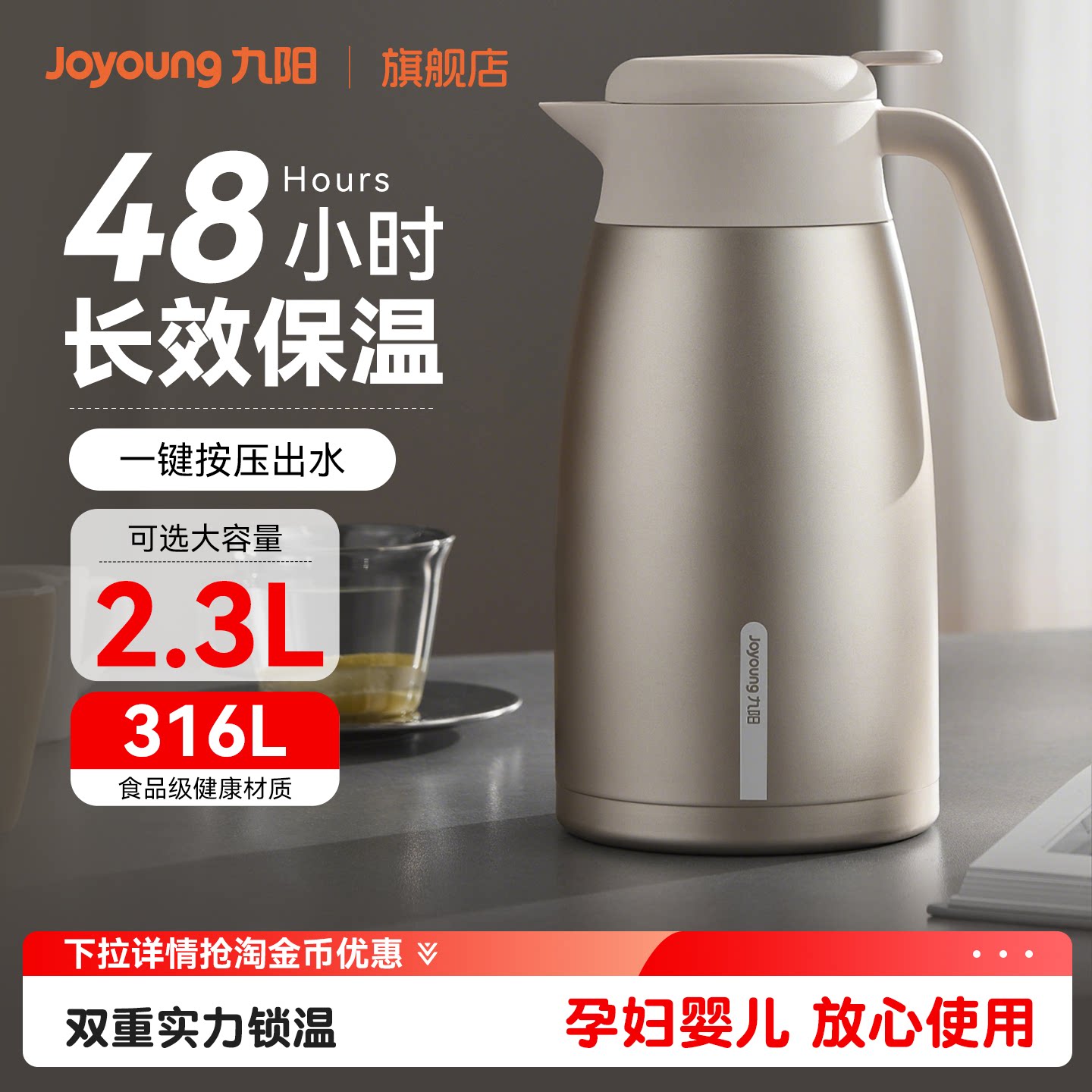 九阳保温壶家用热水壶316L不锈钢大容量钛壶保温瓶热水瓶暖水壶餐