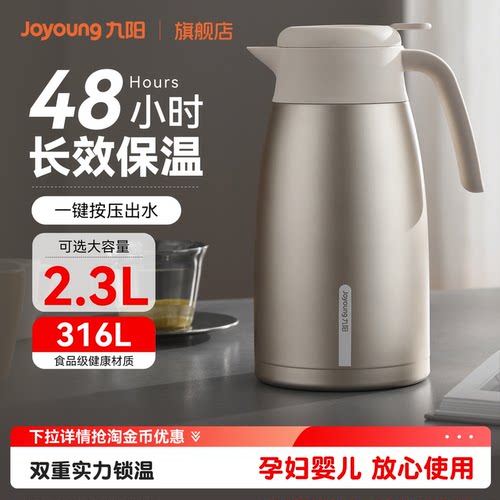 九阳316L不锈钢大容量保温壶