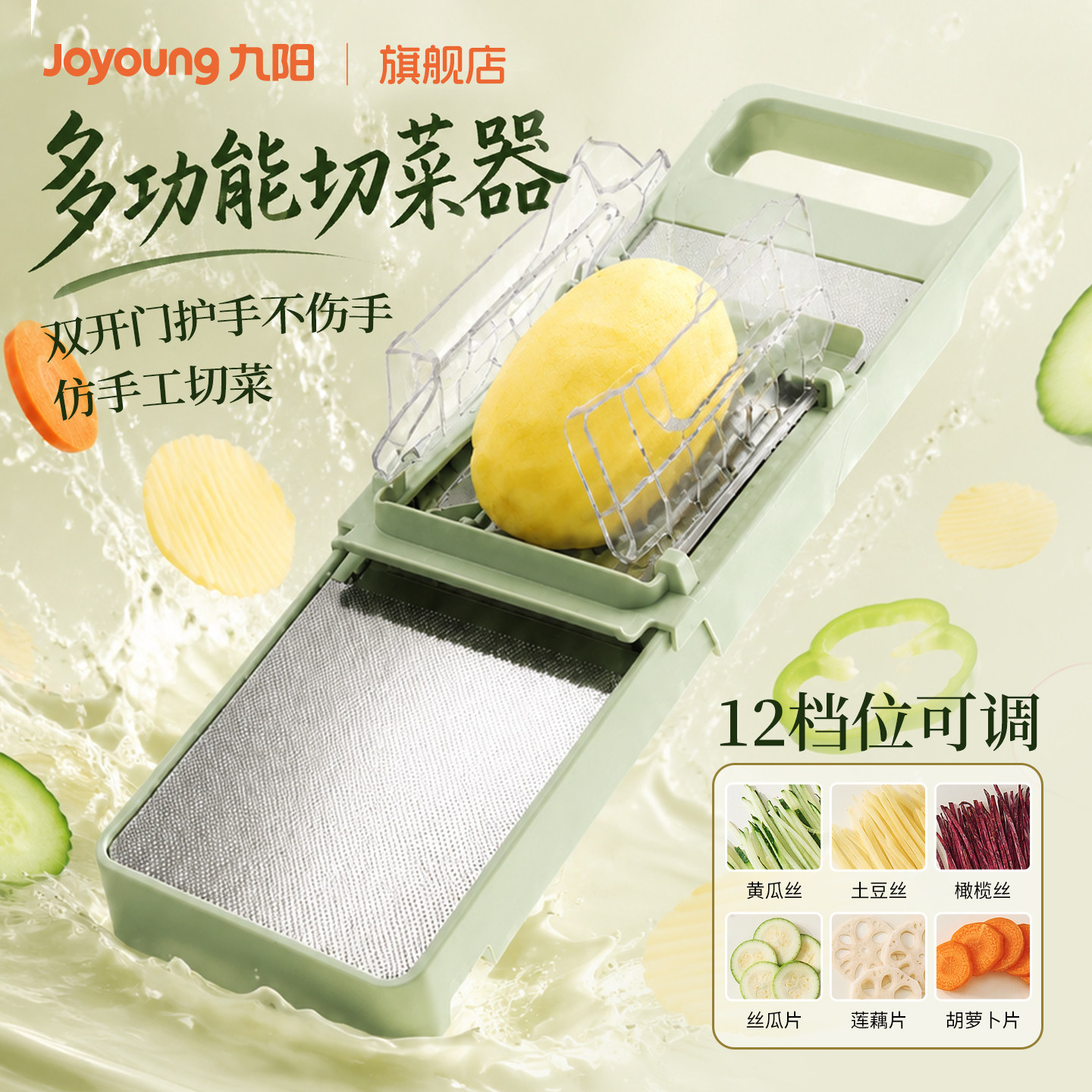 九阳多功能切菜器护手切片切丝