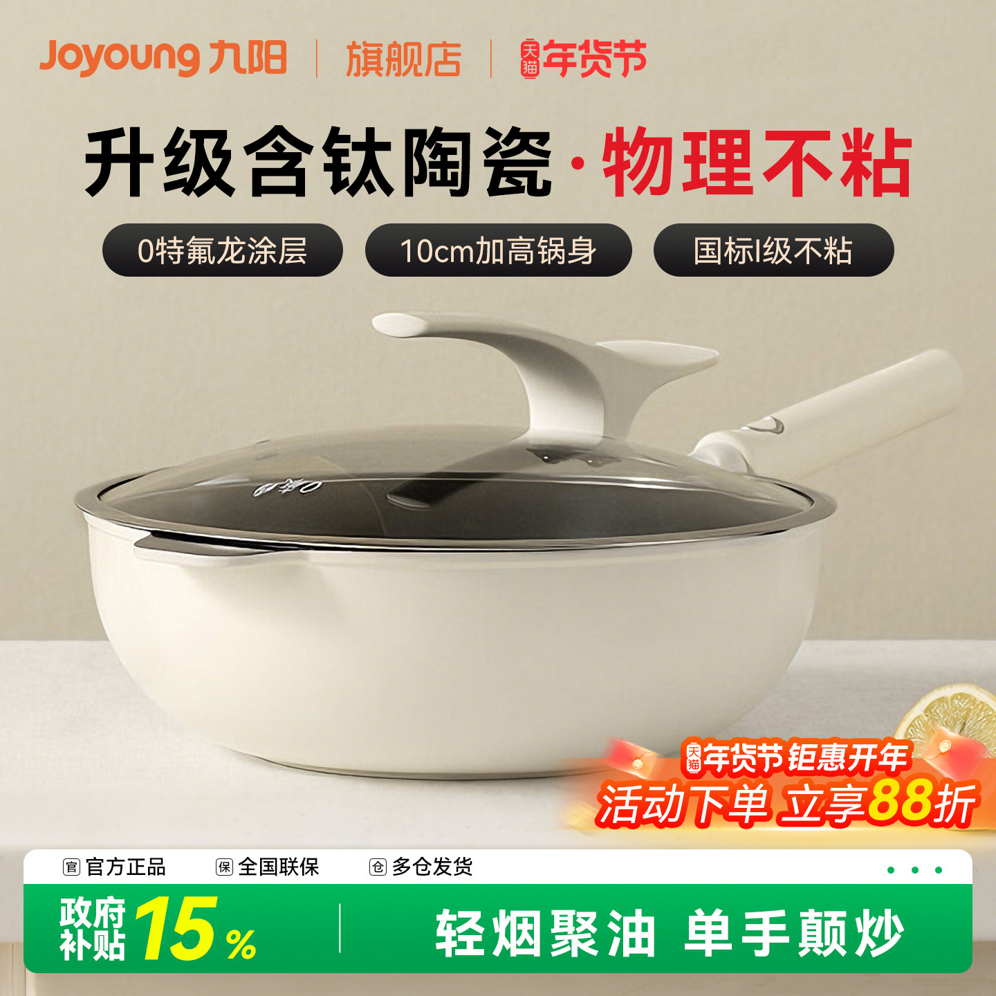 九阳陶瓷不粘锅含钛炒锅家用炒菜锅平底炒锅电磁炉燃气灶专用锅具