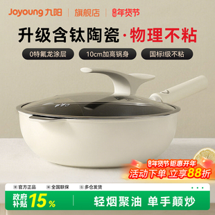 九阳陶瓷不粘锅含钛炒锅家用炒菜锅平底炒锅电磁炉燃气灶专用锅具