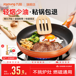 九阳平底锅不粘锅煎锅家用牛排煎饼煎蛋神器烙饼电磁炉煤气灶专用