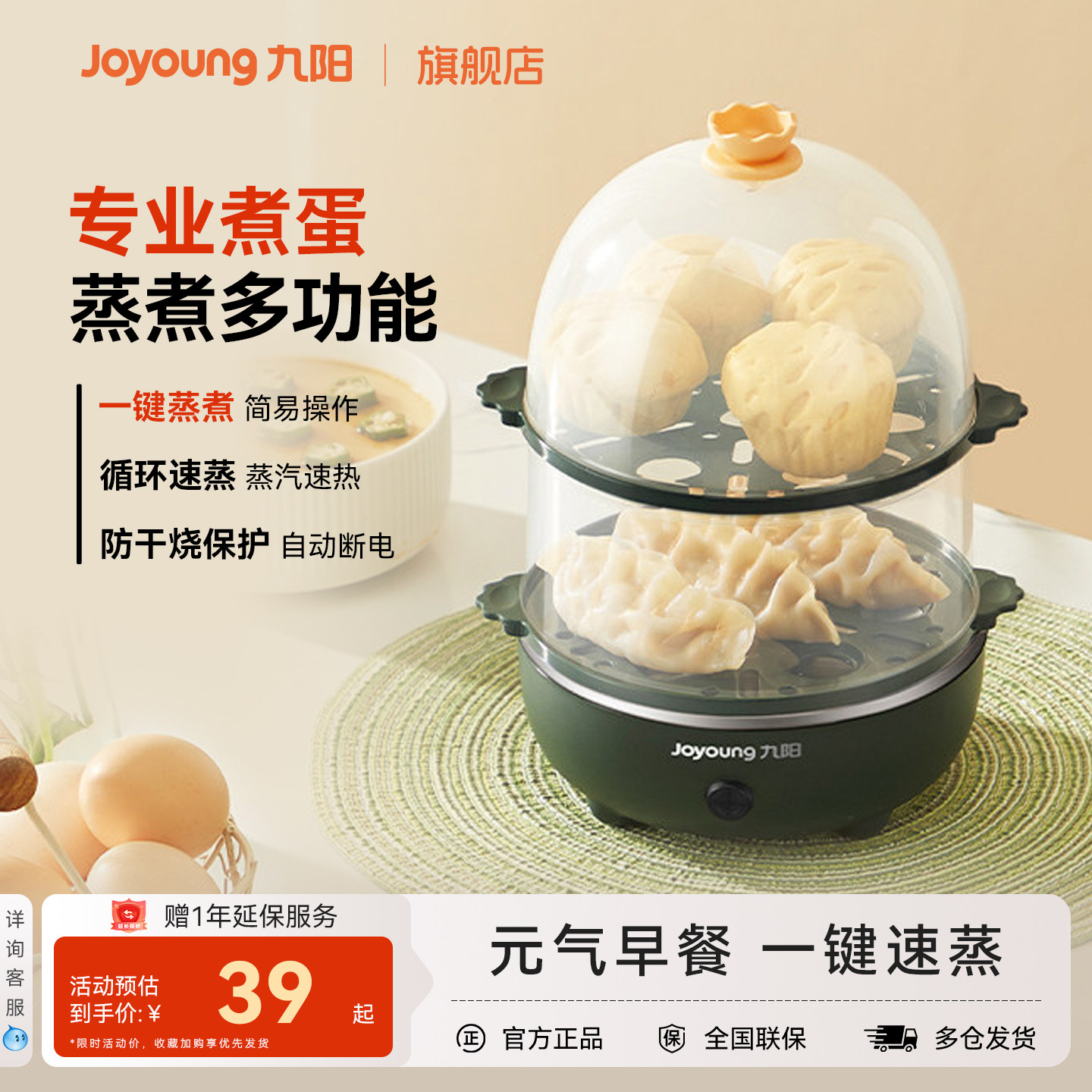 九阳煮蛋器家用蒸蛋器自动断电鸡蛋温泉蛋蒸蛋机宿舍多功能早餐机