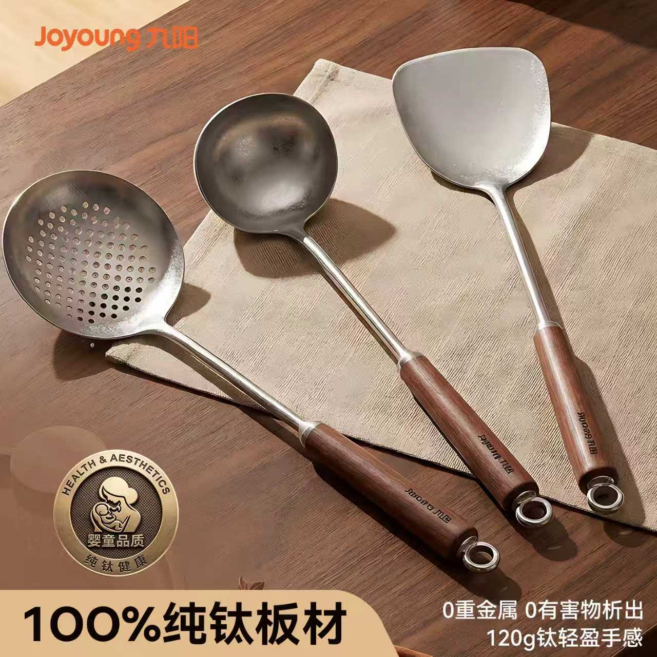 九阳纯钛锅铲家用炒菜铲汤勺漏勺花梨木手柄轻量不伤锅厨具套装