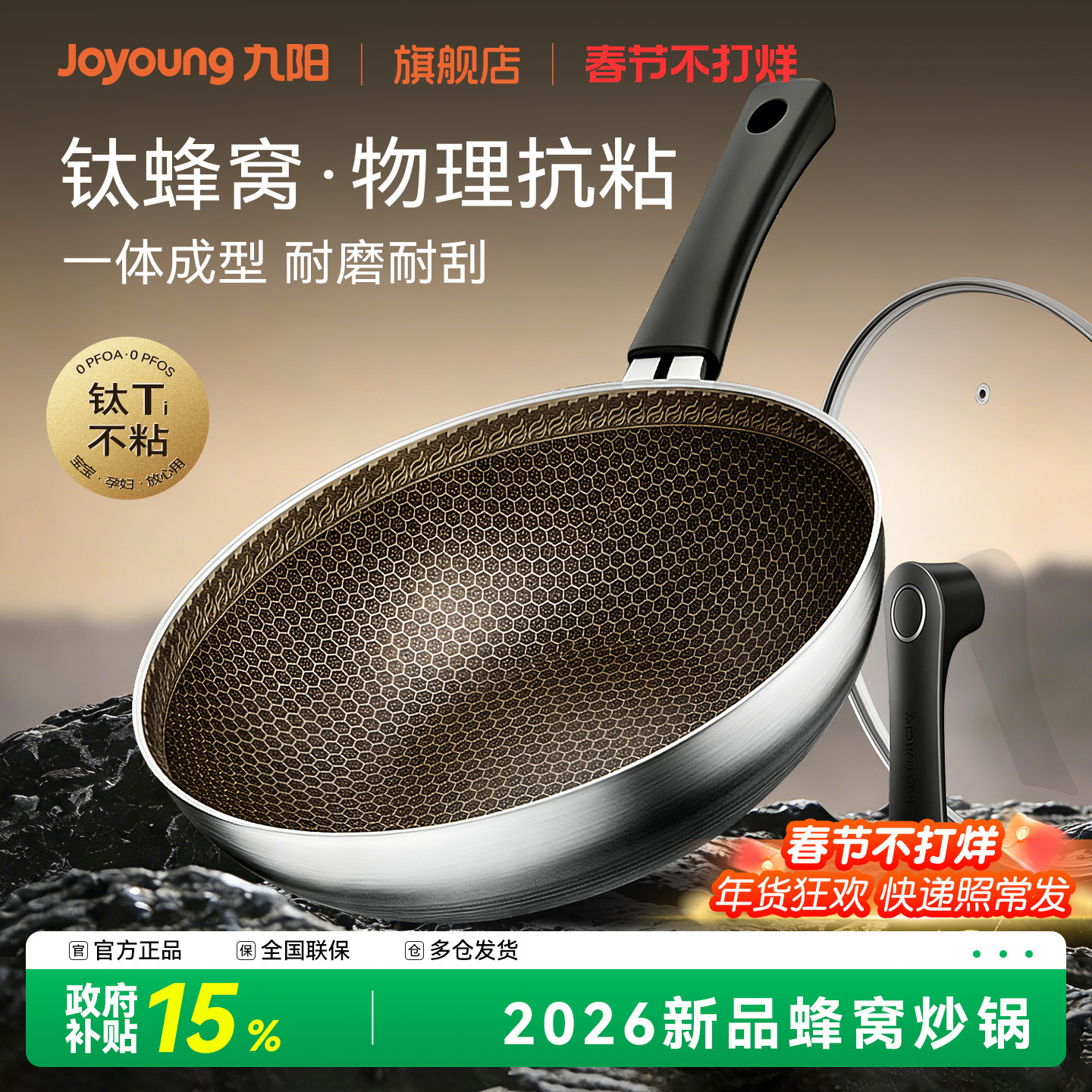 九阳不粘锅家用炒锅炒菜锅含钛不锈钢蜂窝锅电磁炉燃气灶专用锅具