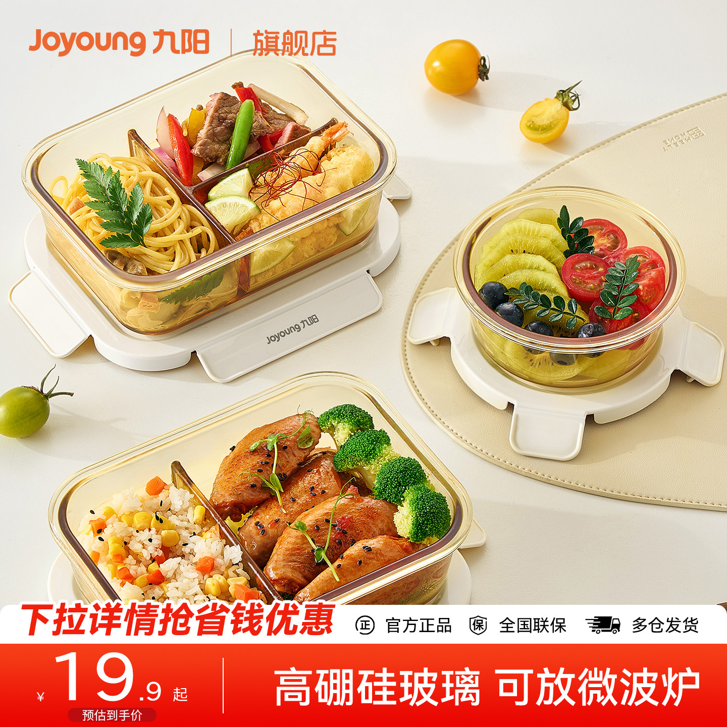 九阳玻璃饭盒微波炉加热分格餐盒