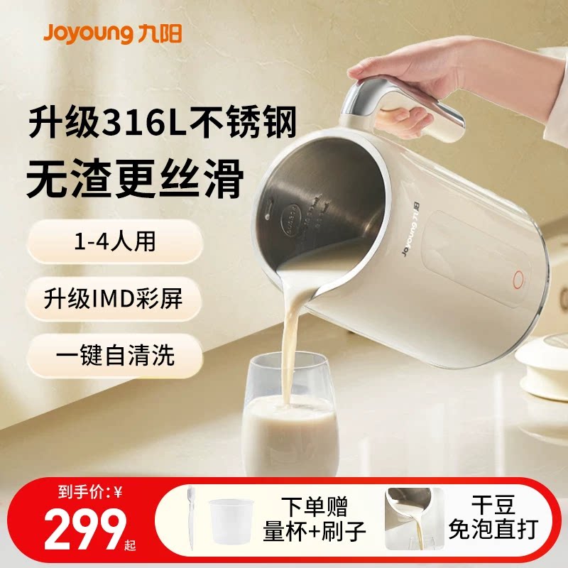 九阳豆浆机家用自动清洗多功能