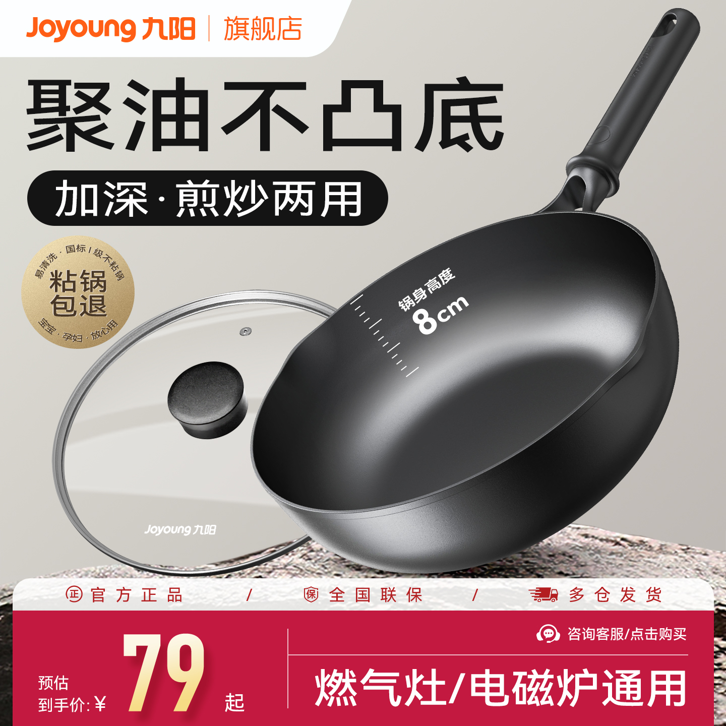 九阳深煎锅不粘煎锅家用平底