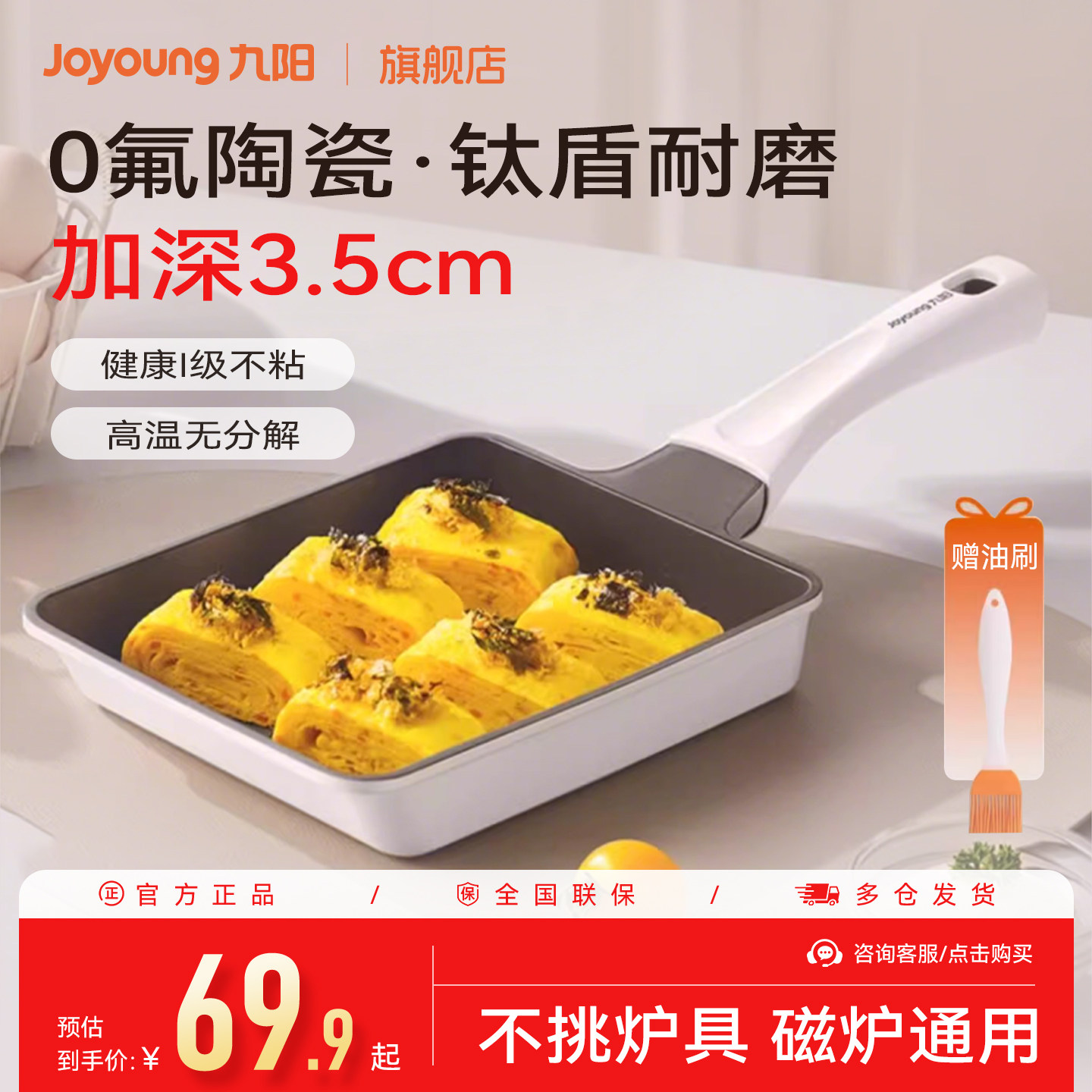 九阳玉子烧煎锅家用厚蛋烧专用早餐锅不粘钛锅煎蛋饼神器电磁炉炊