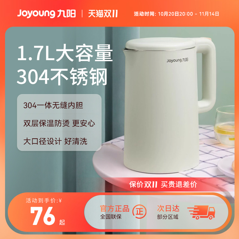 九阳烧水壶家用大容量开水煲一体
