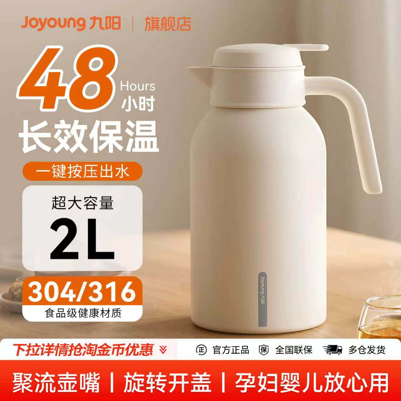 九阳保温壶大容量316L新款家用热水瓶保温水壶不锈钢热水壶暖水瓶