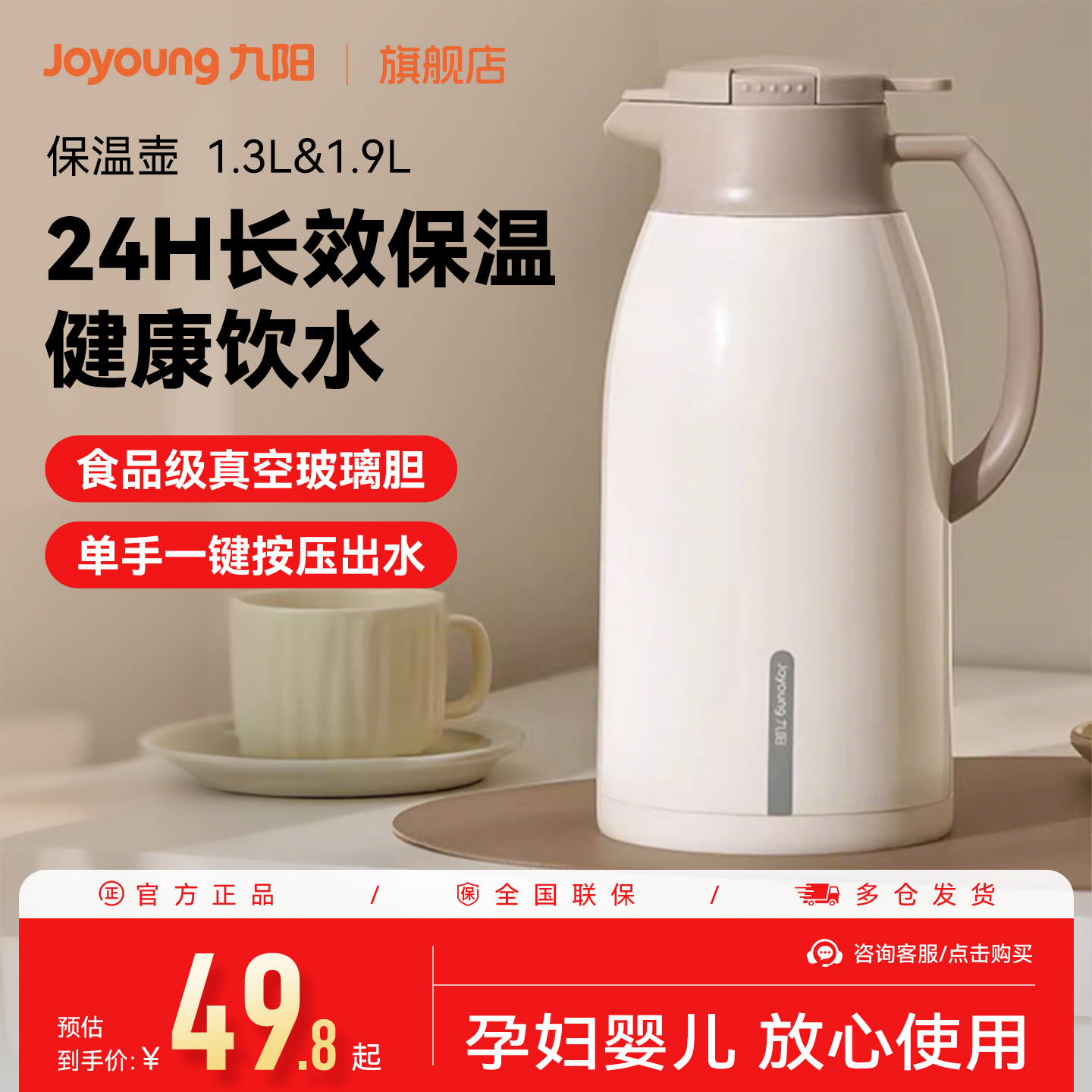 九阳保温壶大容量家用保温水壶