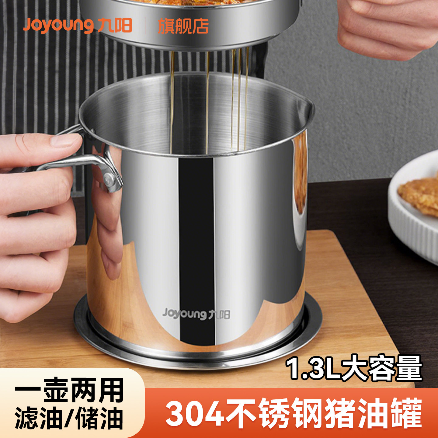 九阳猪油罐304不锈钢家用带滤网滤油带盖大容量油壶装油壶储油罐