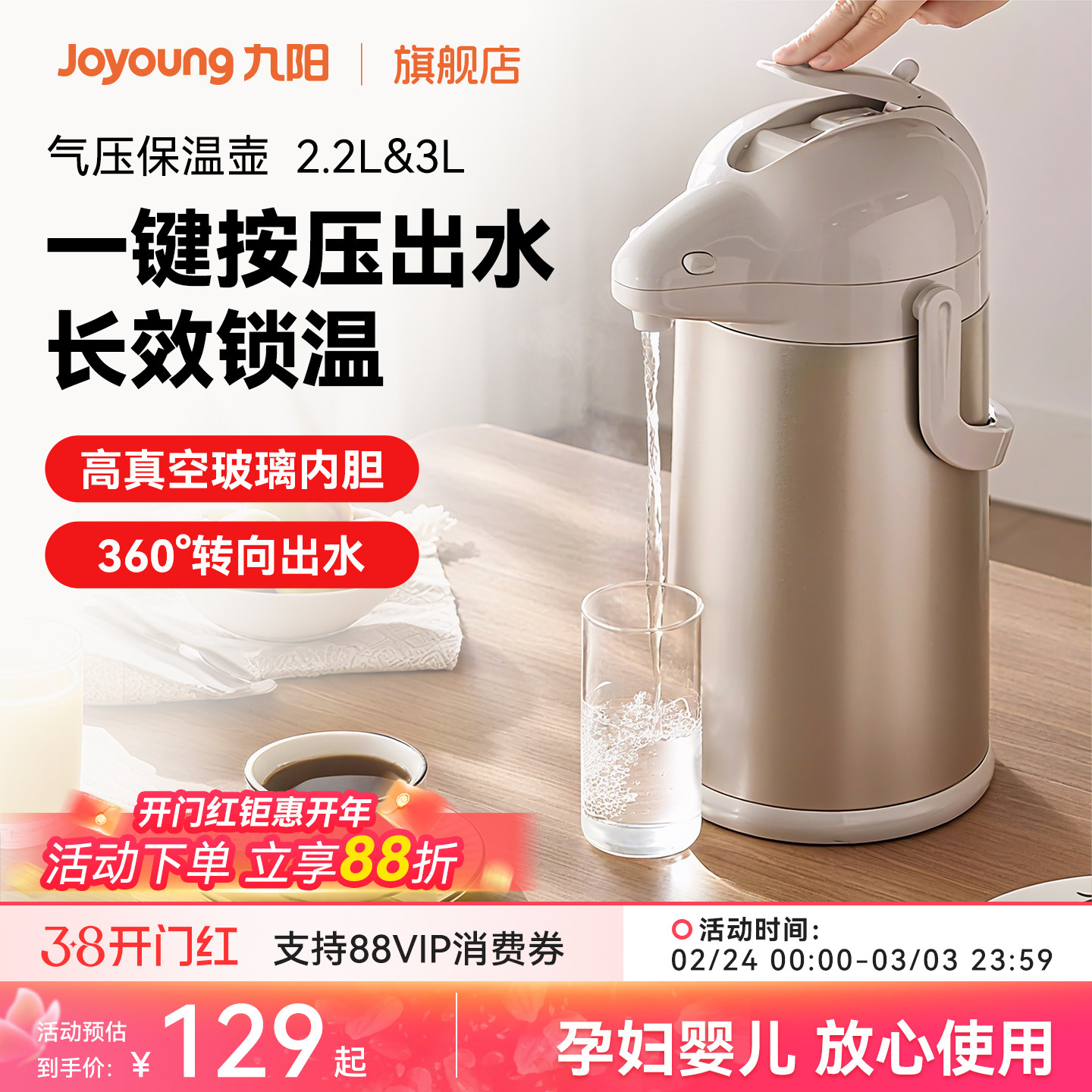 九阳按压式热水瓶保温壶保温瓶暖壶气压式热水瓶大容量家用茶瓶餐