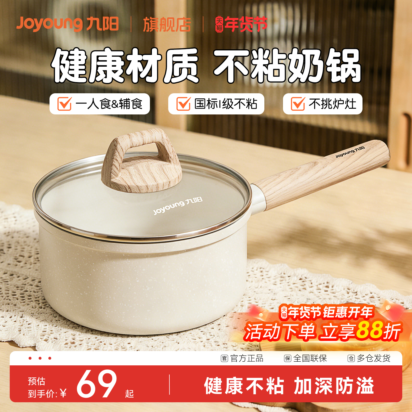 九阳不粘奶锅小锅宝宝辅食锅婴儿泡面煮面一人食多功能蒸煮一体锅