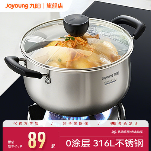 九阳316L不锈钢加厚汤锅