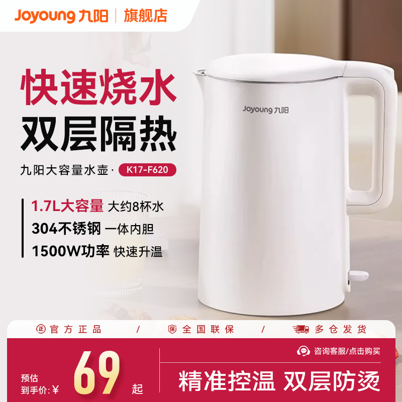 九阳烧水壶家用电热水壶304不锈钢保温一体自动断电大容量开水壶
