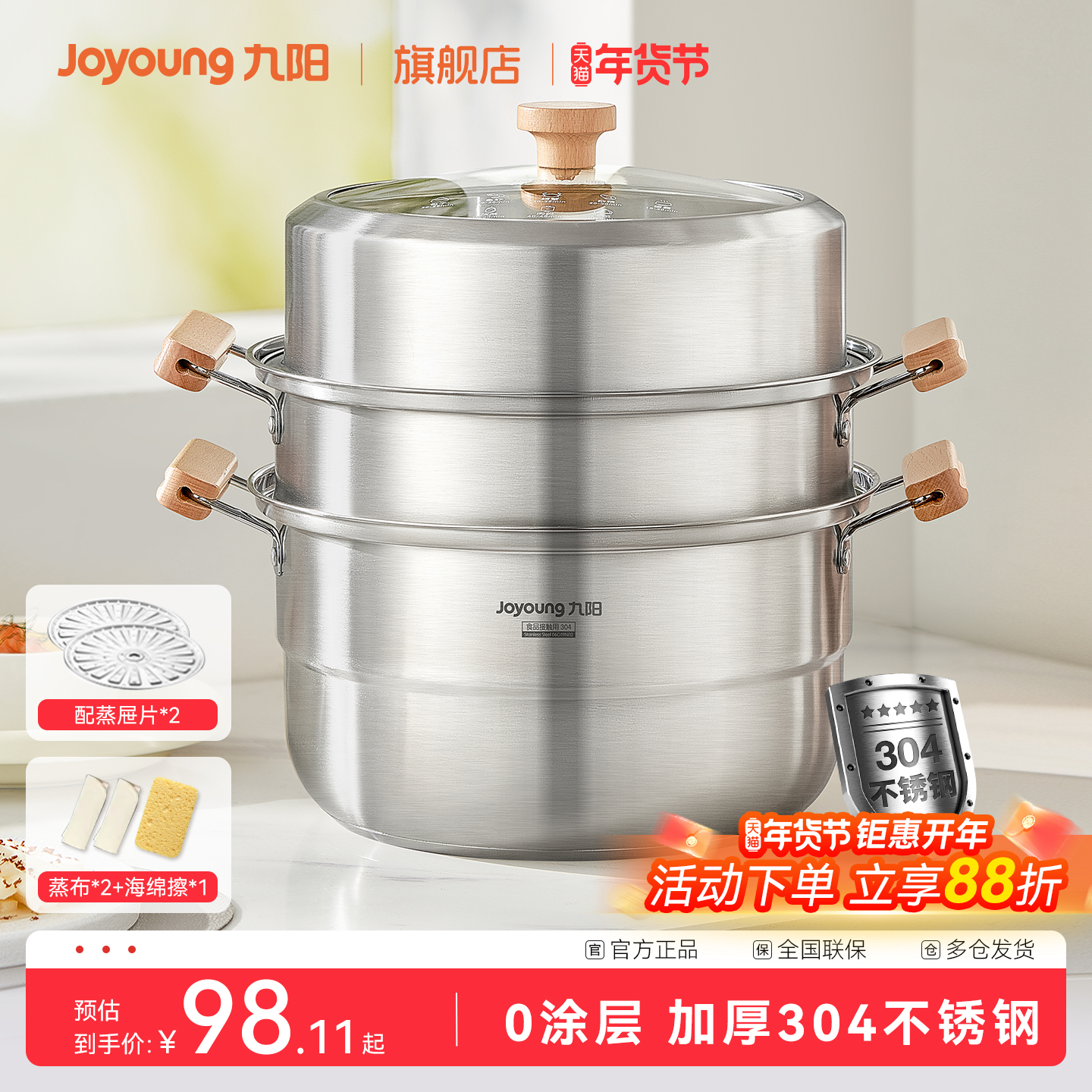 九阳304不锈钢蒸锅家用2026新款煮炖大容量小型燃气灶专用电磁炉