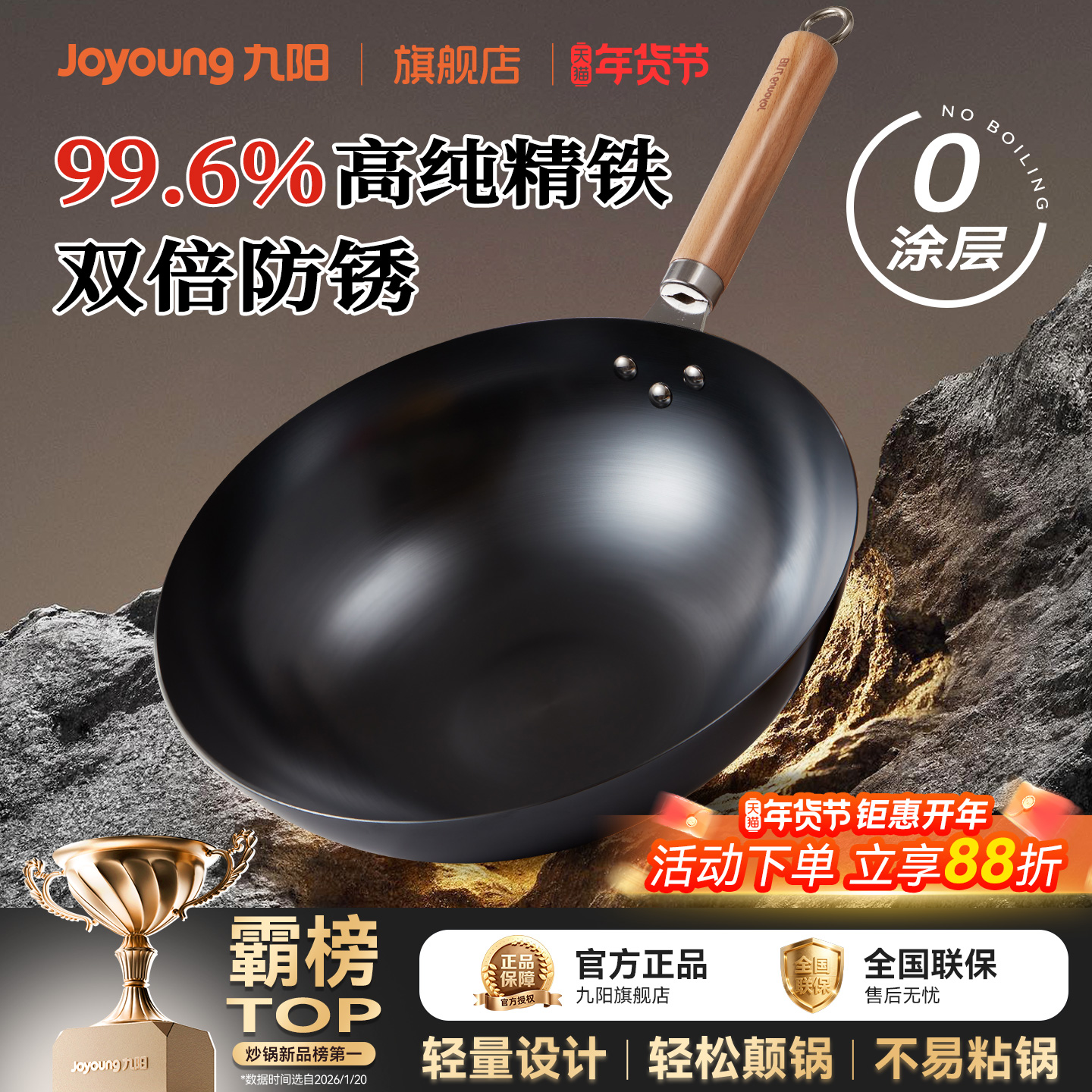 九阳铁锅无涂层炒锅家用炒菜锅电磁炉燃气灶煤气灶通用不易粘锅具