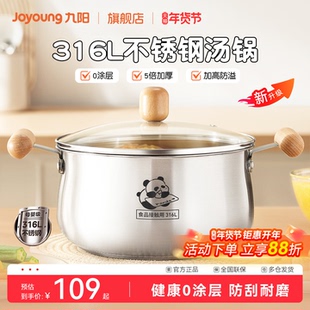 九阳316L不锈钢汤锅家用五倍加厚小煮锅蒸煮锅燃气电磁炉专用炖锅
