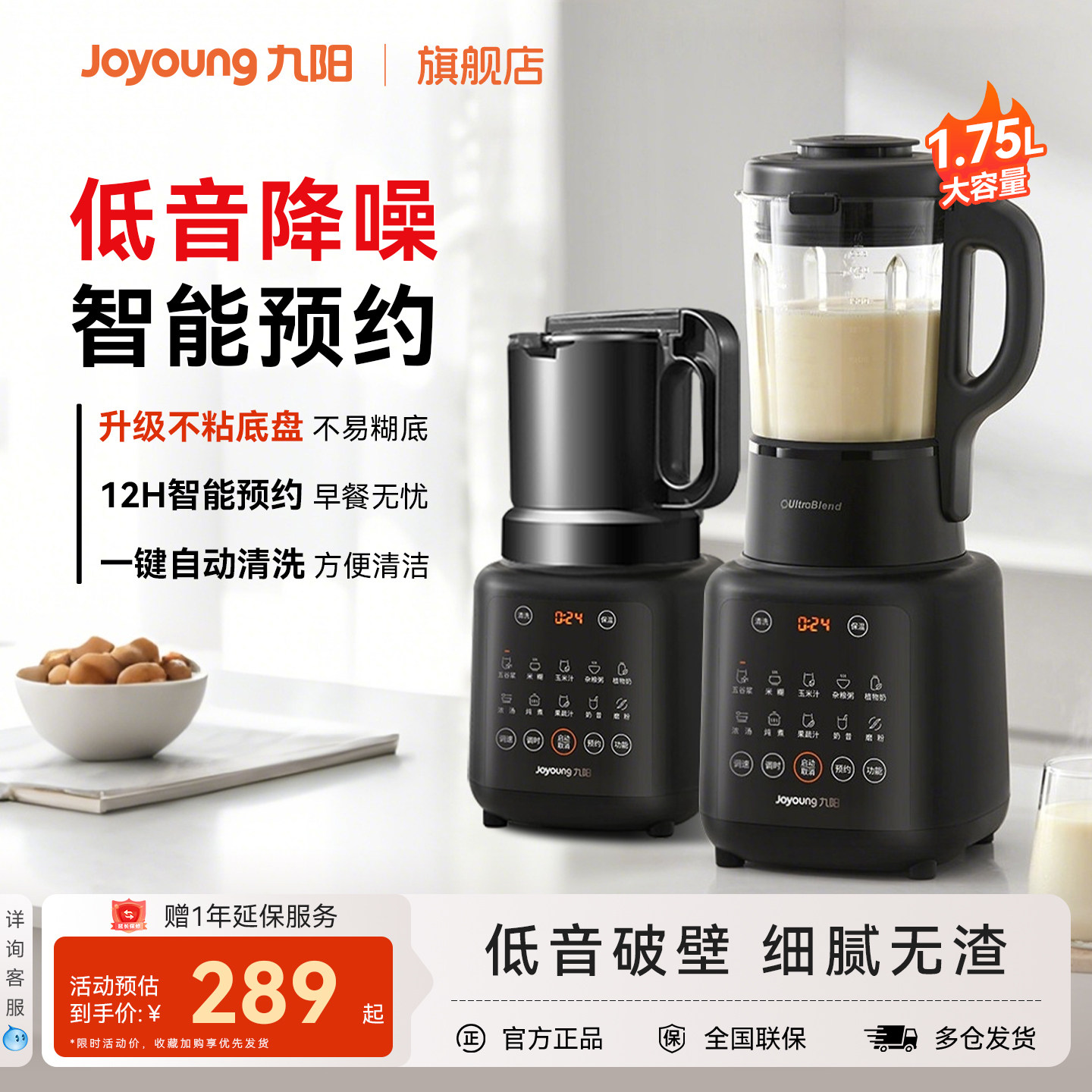 九阳破壁机多功能大容量豆浆机全自动烹饪机搅拌料理机厨房电器