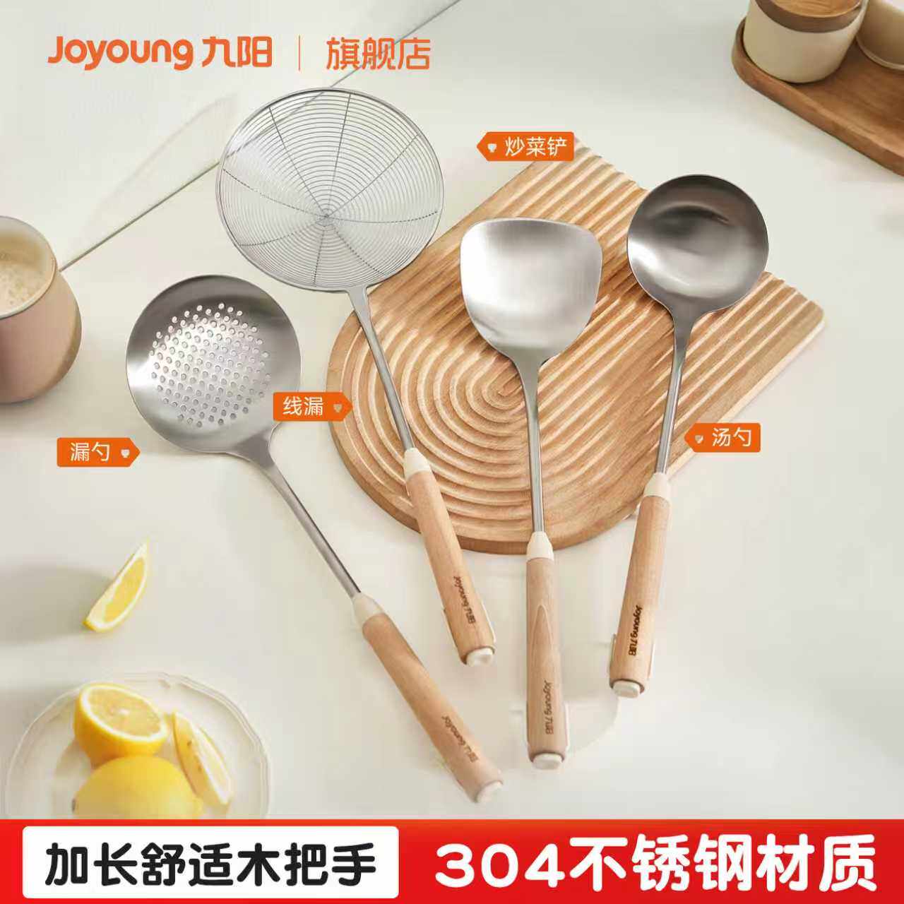 九阳不锈钢锅铲304家用炒勺实木柄汤勺漏勺线漏炒菜铲子厨具套装