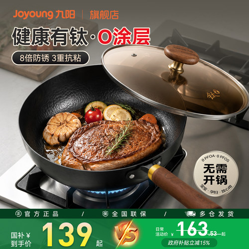 九阳煎锅有钛无涂层平底锅家用